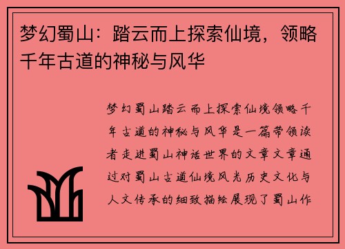 梦幻蜀山：踏云而上探索仙境，领略千年古道的神秘与风华