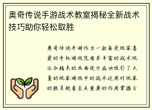 奥奇传说手游战术教室揭秘全新战术技巧助你轻松取胜