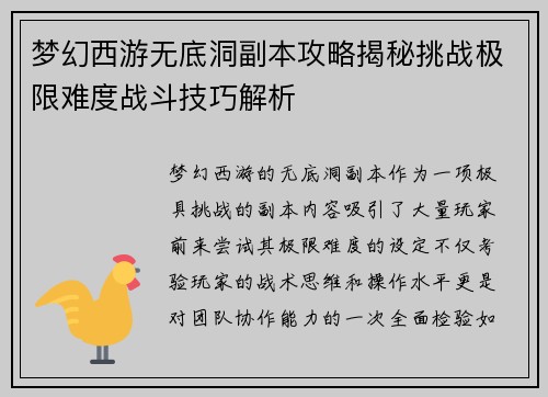 梦幻西游无底洞副本攻略揭秘挑战极限难度战斗技巧解析