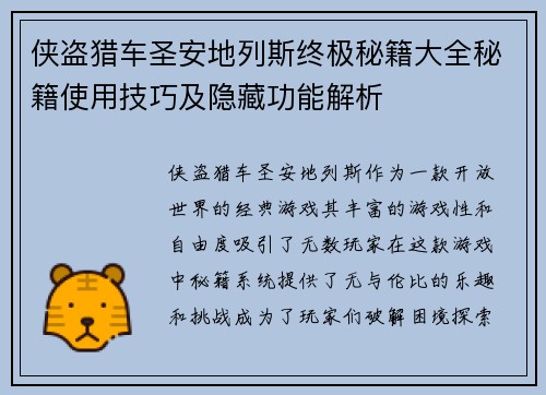 侠盗猎车圣安地列斯终极秘籍大全秘籍使用技巧及隐藏功能解析